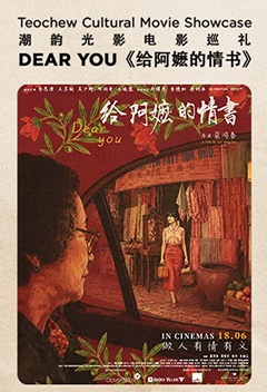 DEAR YOU TEOCHEW CULTURAL MOVIE SHOWCASE