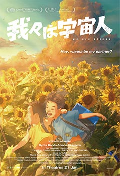 We are Aliens JPN movie poster