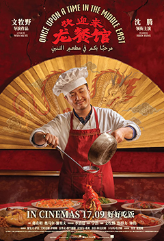 Once Upon a Time in the Middle East movie poster